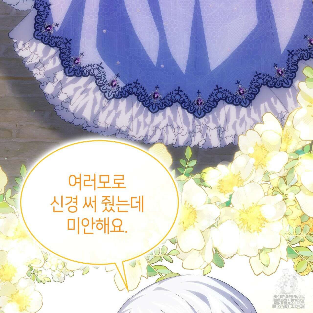 사랑받기 원하지 않는다 83화 12