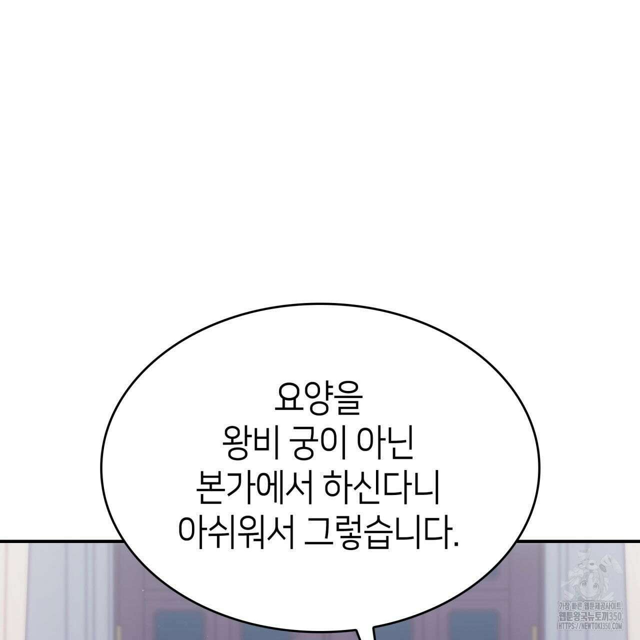 사랑받기 원하지 않는다 83화 16