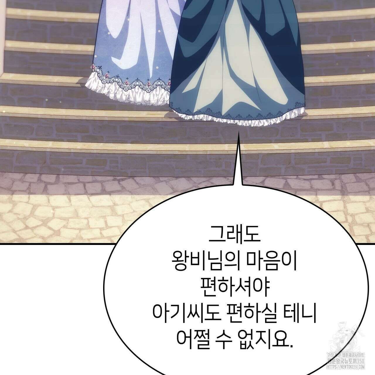 사랑받기 원하지 않는다 83화 18