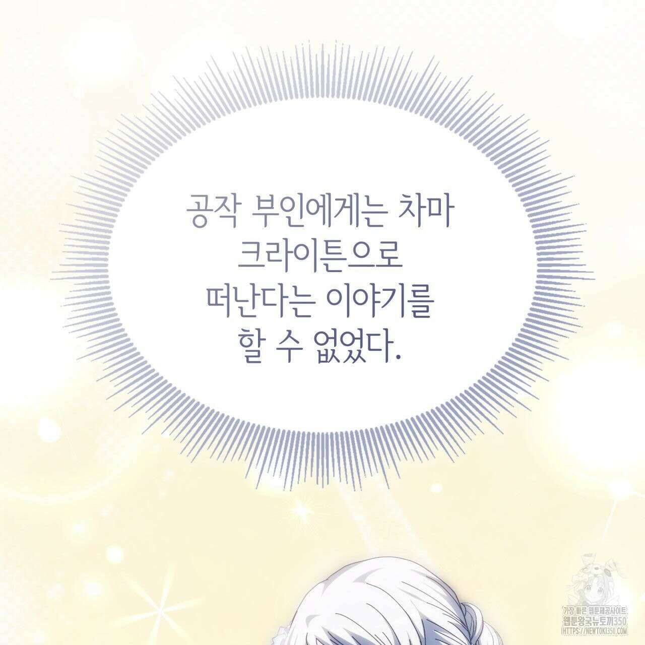 사랑받기 원하지 않는다 83화 22