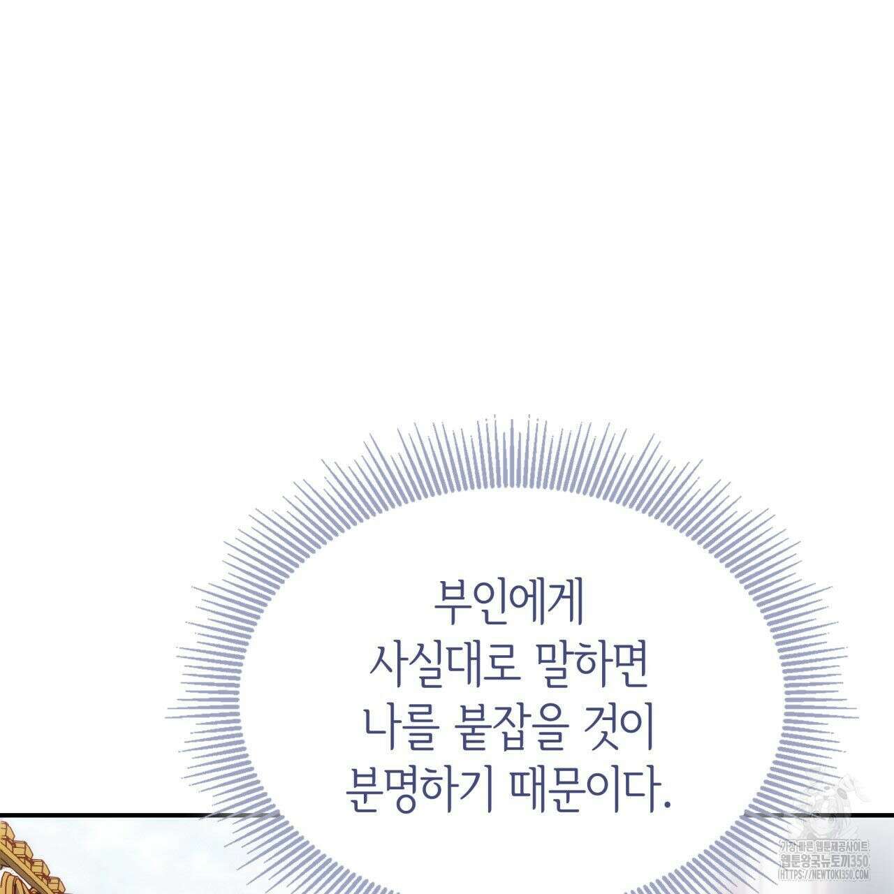 사랑받기 원하지 않는다 83화 27