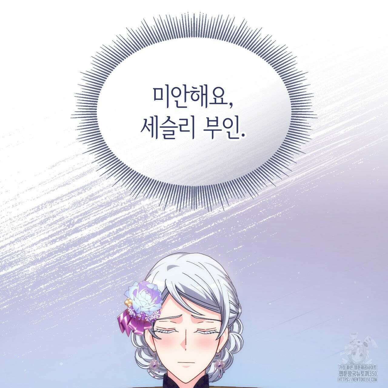 사랑받기 원하지 않는다 83화 31