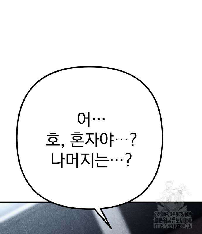 좀비X슬래셔 72화 4