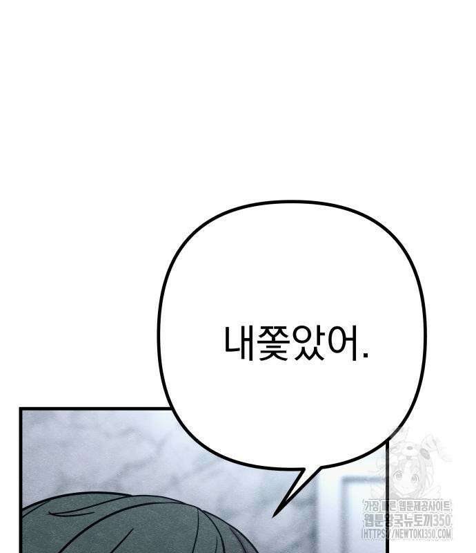 좀비X슬래셔 72화 6