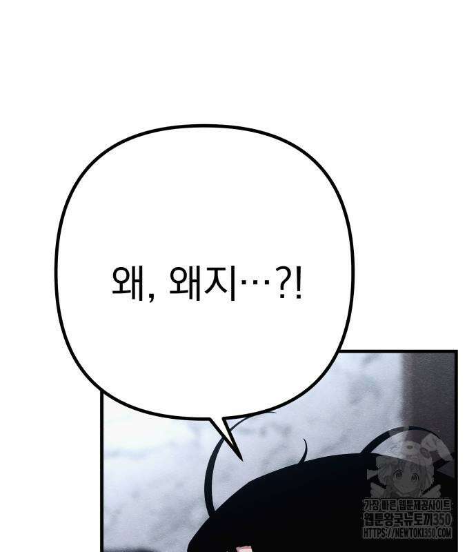 좀비X슬래셔 72화 8