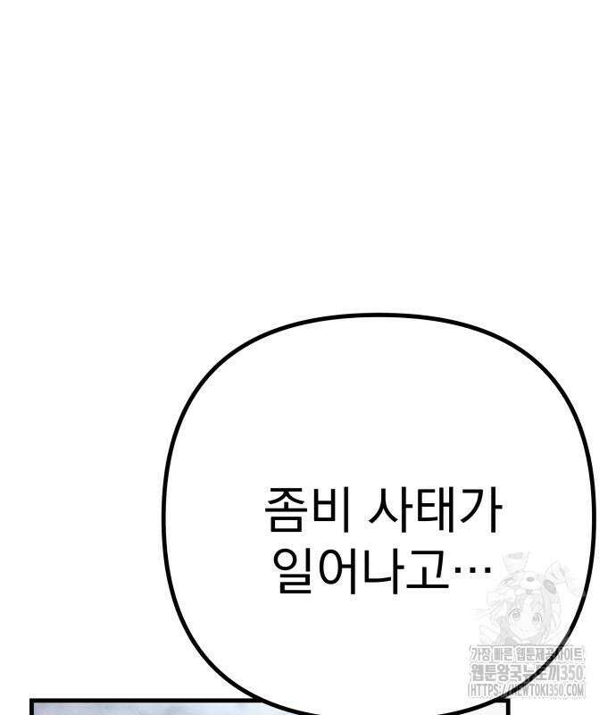 좀비X슬래셔 72화 21