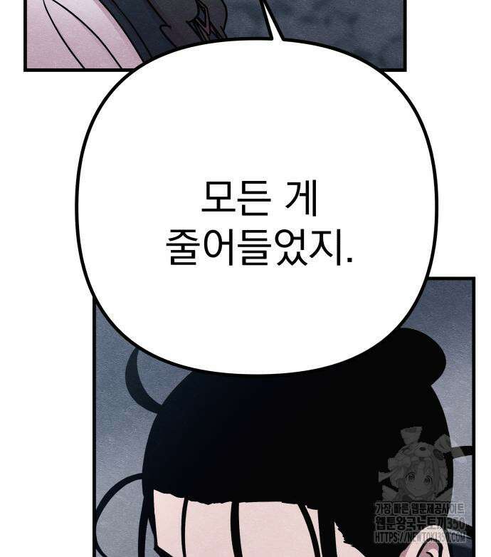 좀비X슬래셔 72화 23