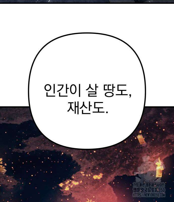 좀비X슬래셔 72화 28