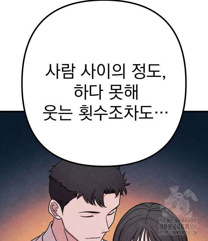 좀비X슬래셔 72화 30