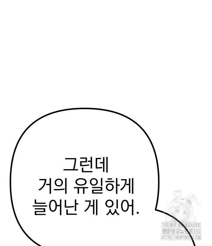 좀비X슬래셔 72화 32