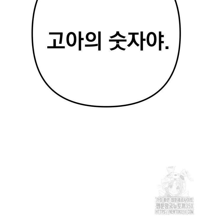 좀비X슬래셔 72화 37