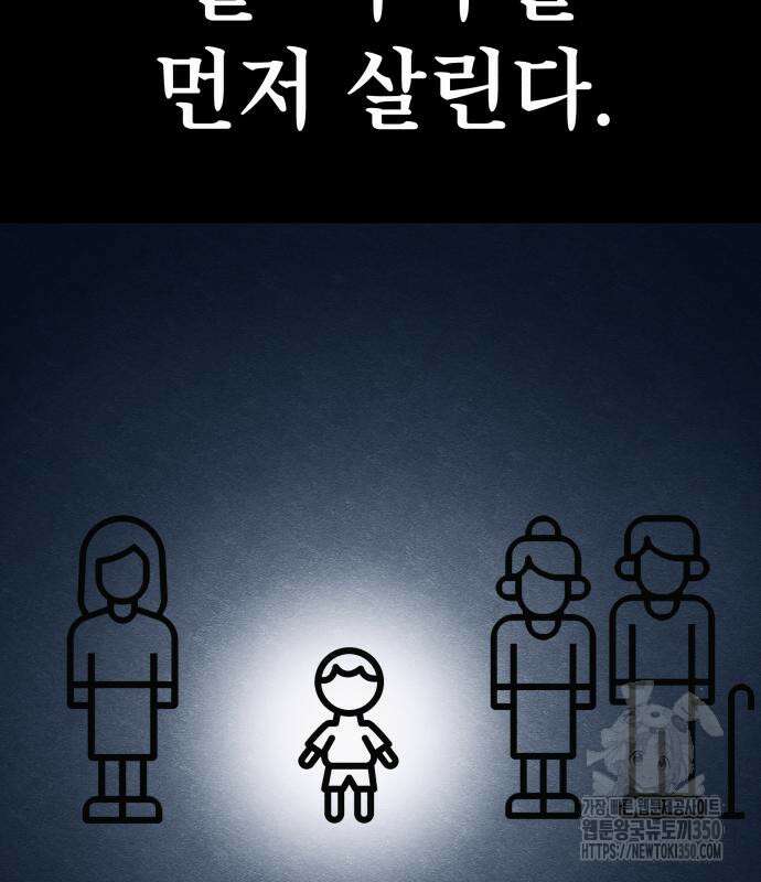 좀비X슬래셔 72화 41