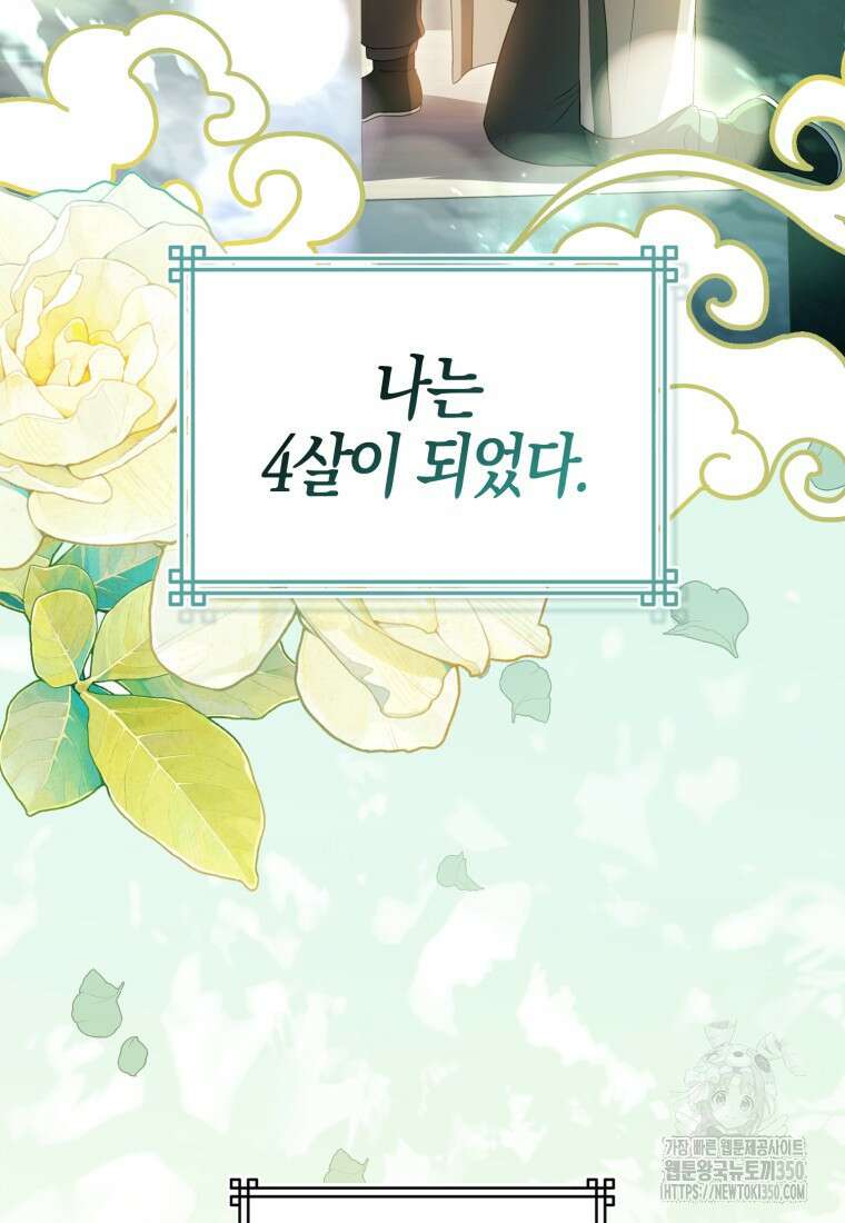 화산파 막내제자가 되었다 4화 4
