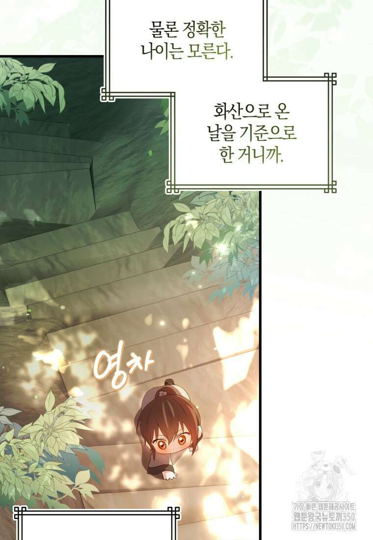 화산파 막내제자가 되었다 4화 5