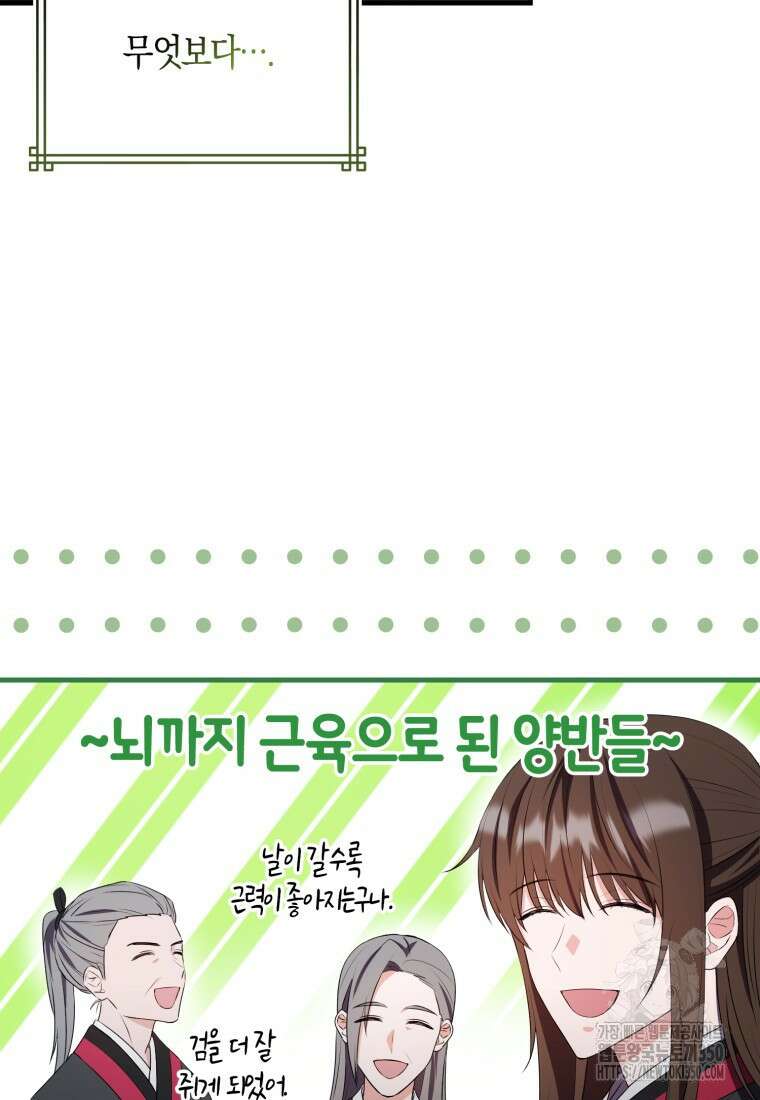 화산파 막내제자가 되었다 4화 6