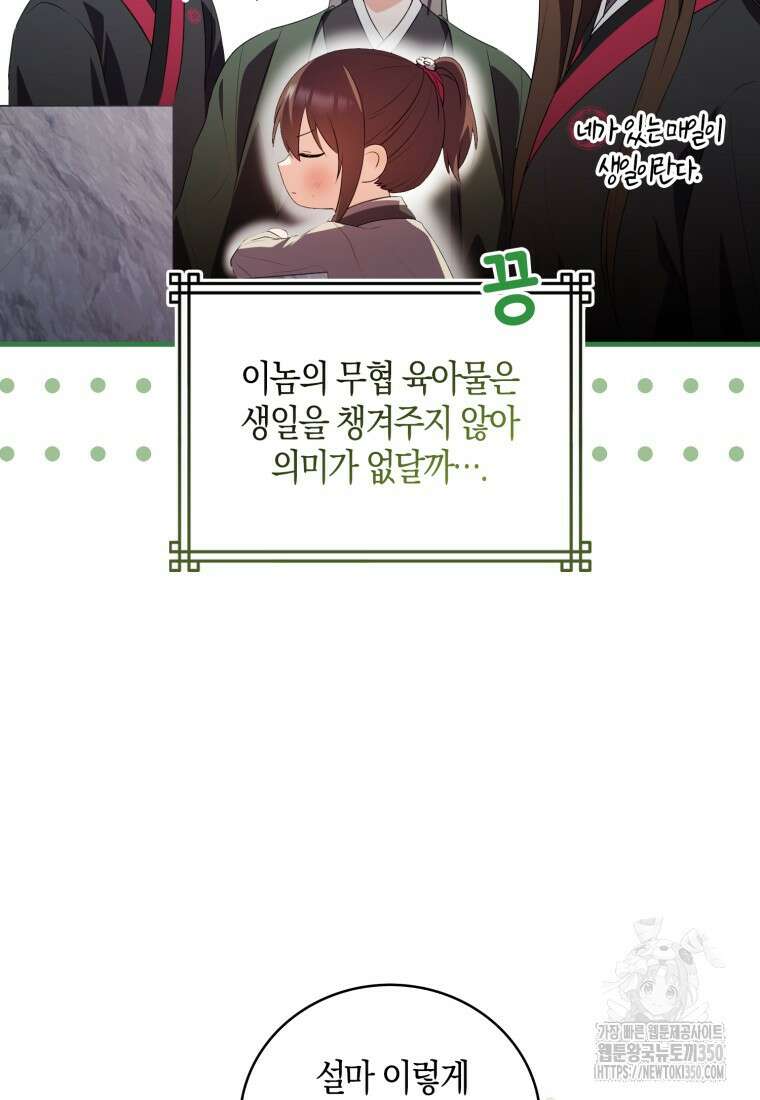 화산파 막내제자가 되었다 4화 7