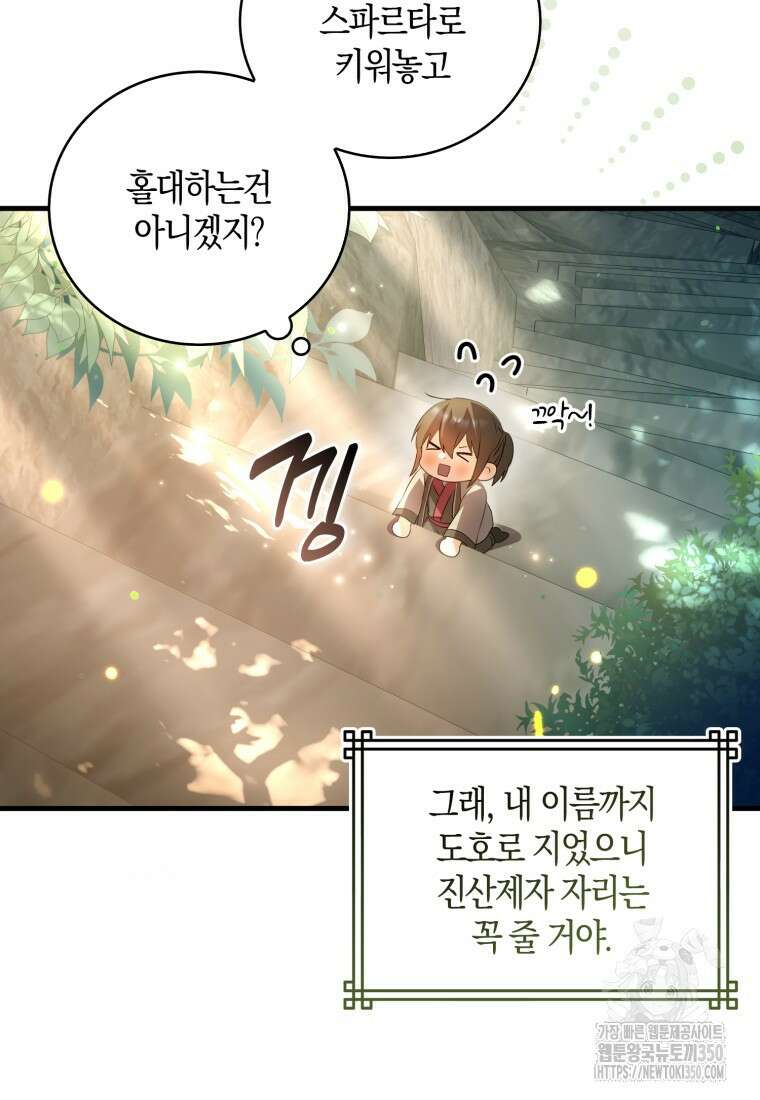 화산파 막내제자가 되었다 4화 8