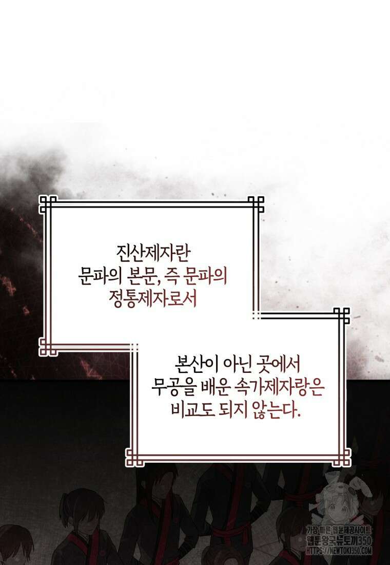 화산파 막내제자가 되었다 4화 9