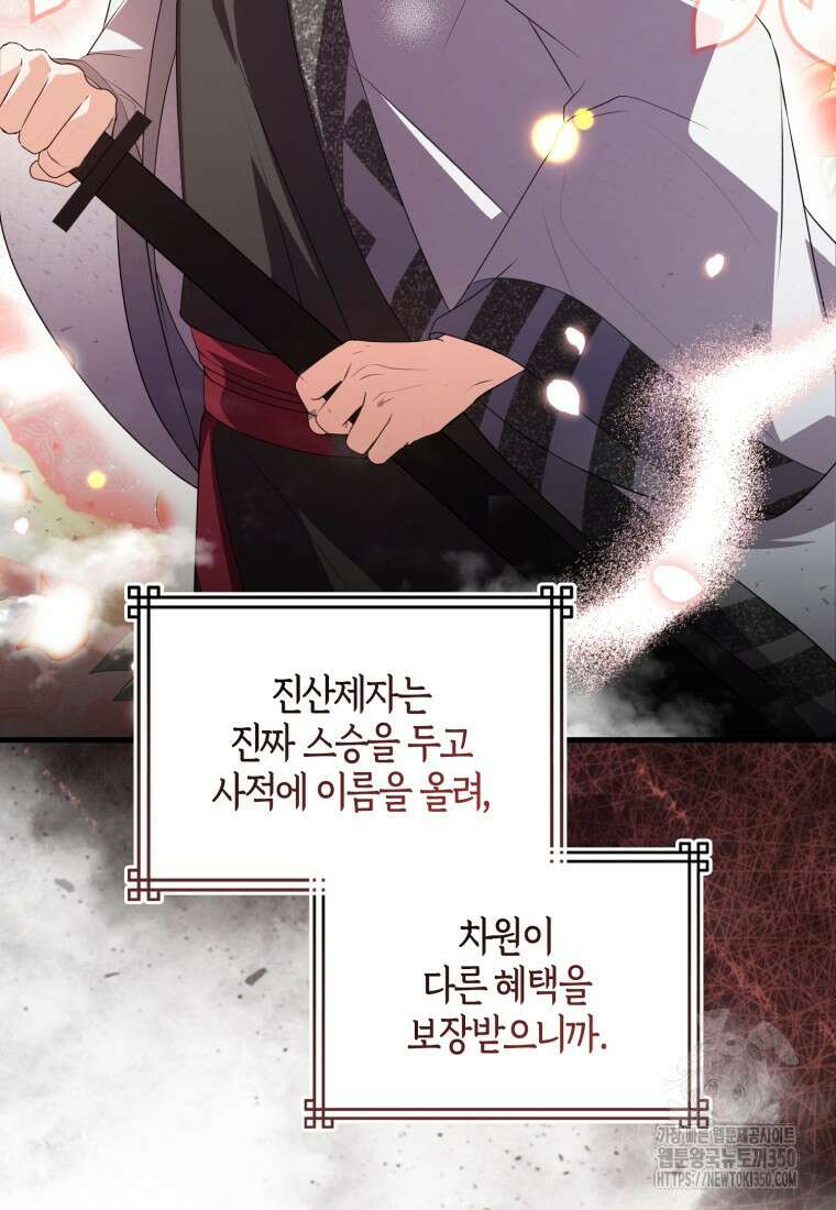 화산파 막내제자가 되었다 4화 11
