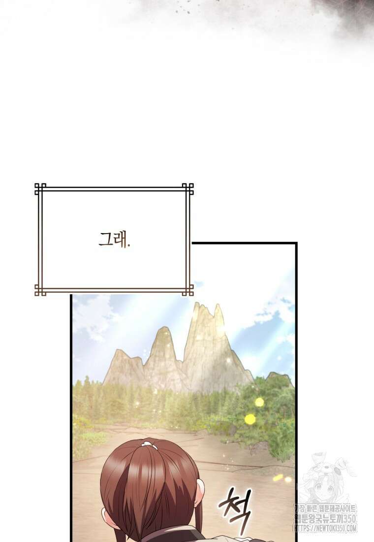 화산파 막내제자가 되었다 4화 12