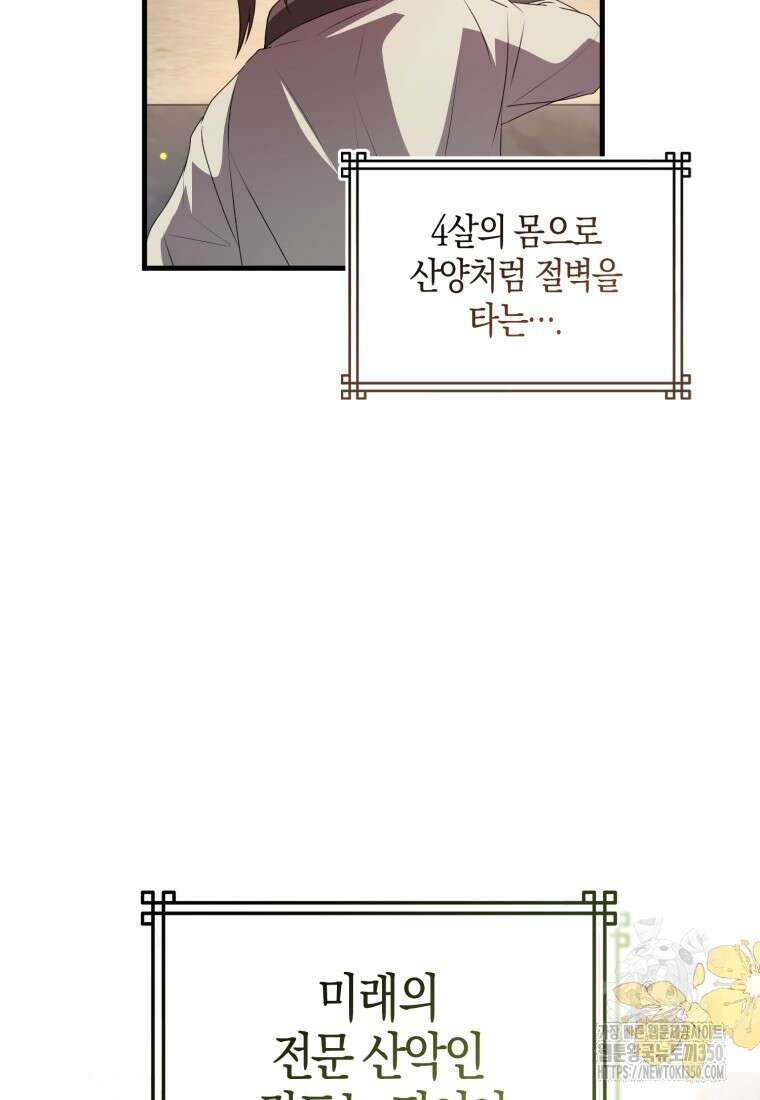 화산파 막내제자가 되었다 4화 13