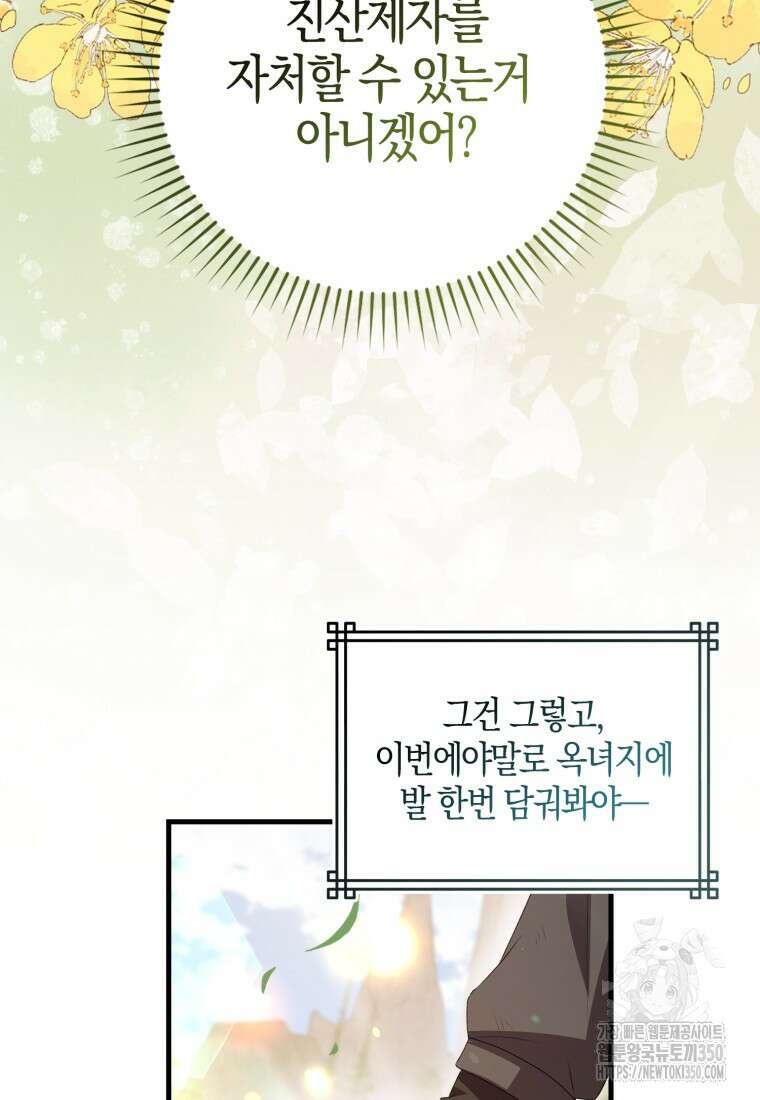 화산파 막내제자가 되었다 4화 15