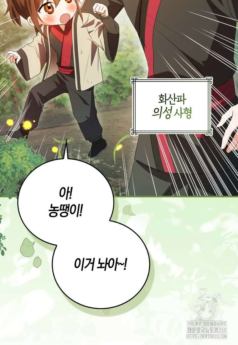 화산파 막내제자가 되었다 4화 18