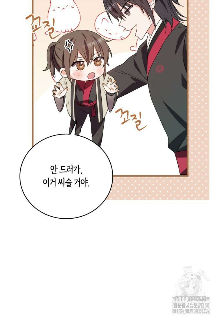 화산파 막내제자가 되었다 4화 20