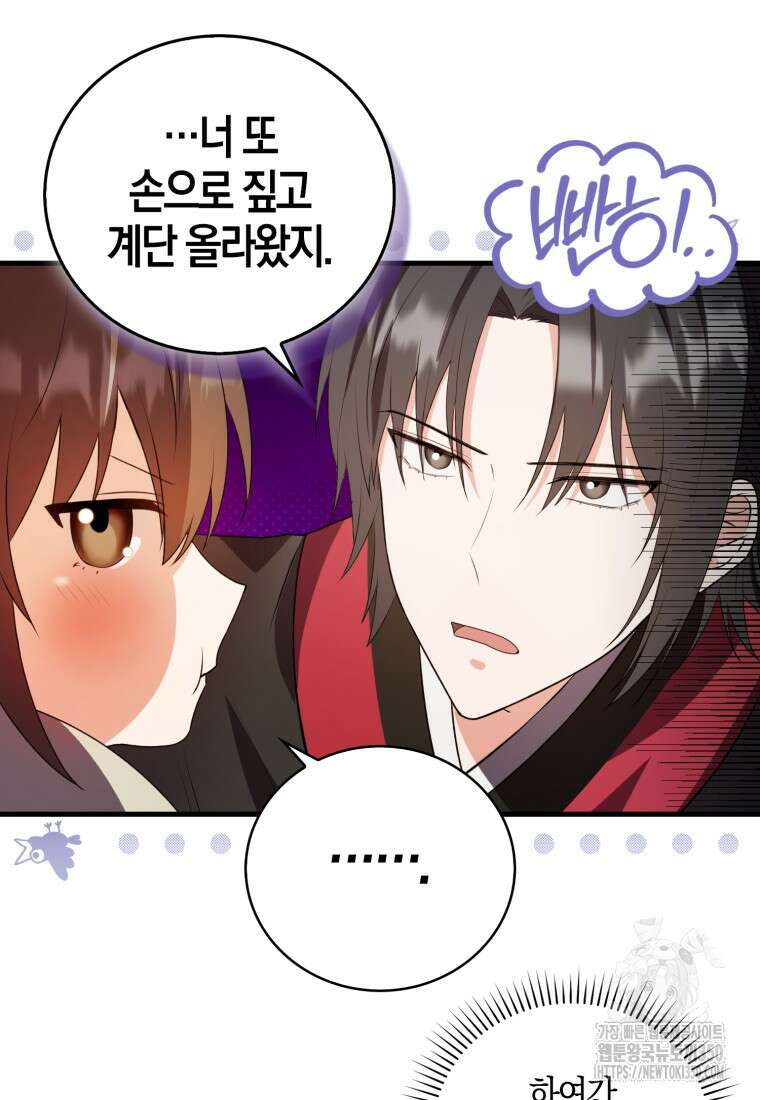 화산파 막내제자가 되었다 4화 21