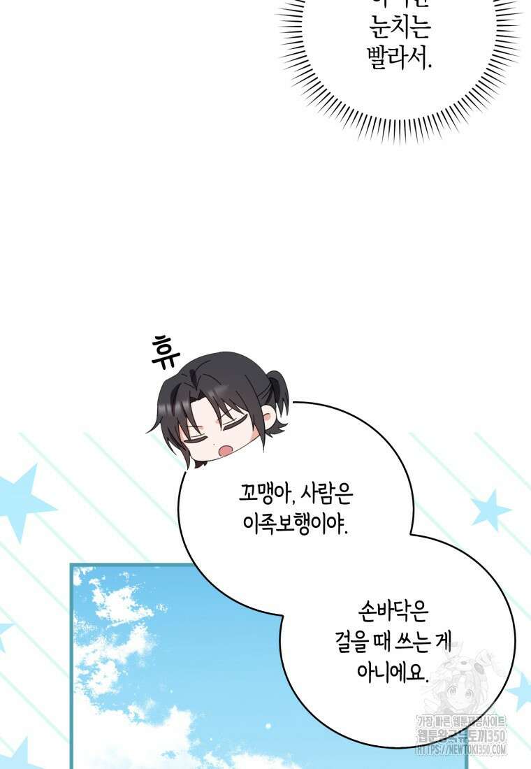 화산파 막내제자가 되었다 4화 22