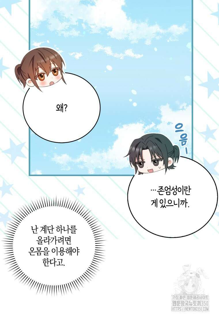 화산파 막내제자가 되었다 4화 23