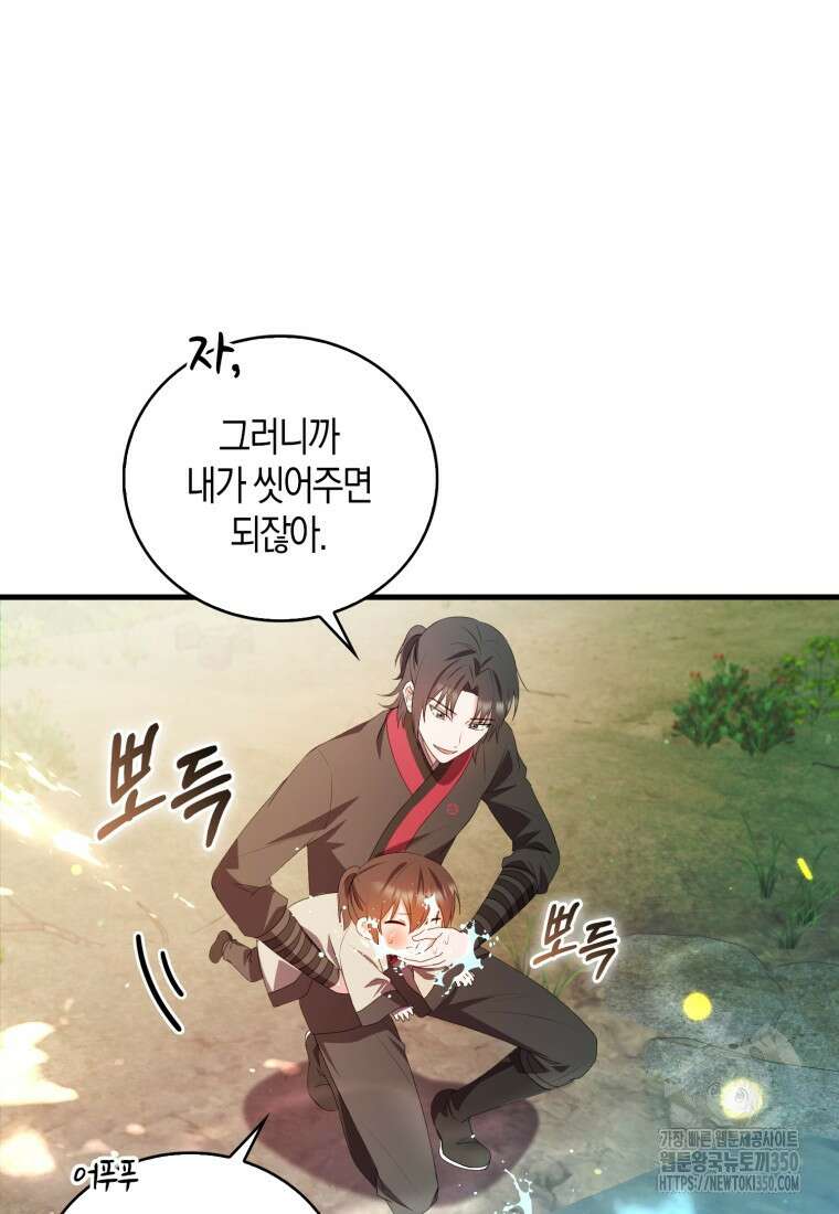 화산파 막내제자가 되었다 4화 24