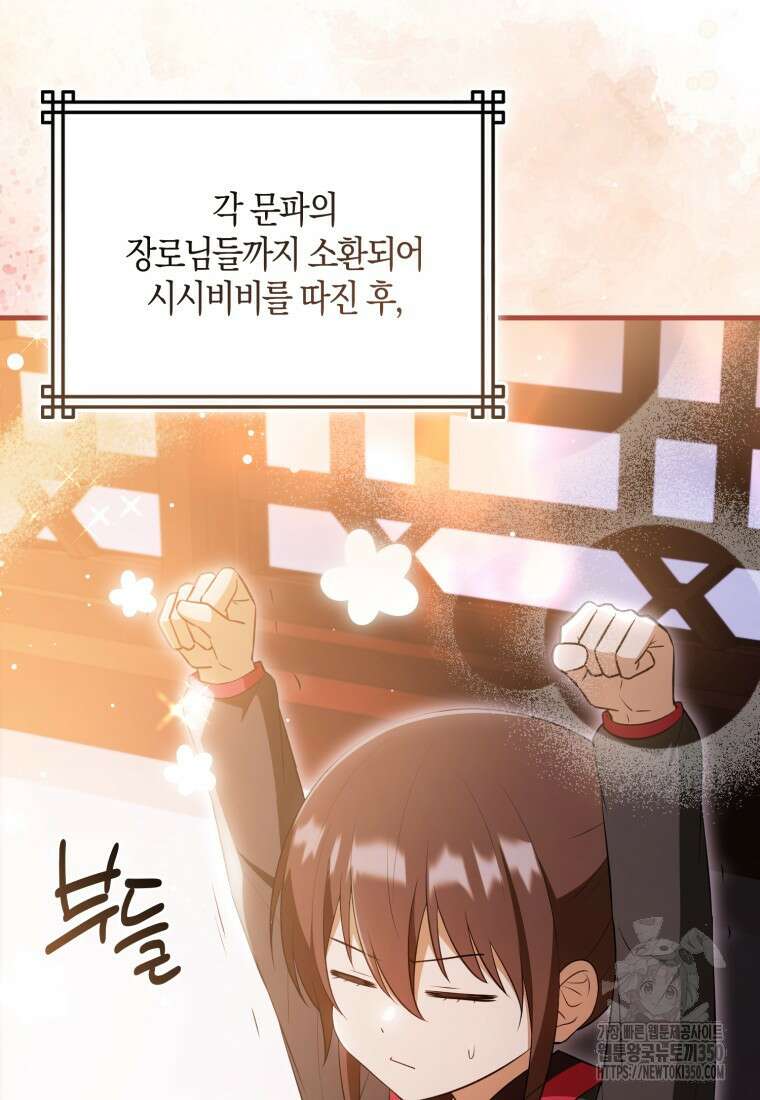 화산파 막내제자가 되었다 13화 2