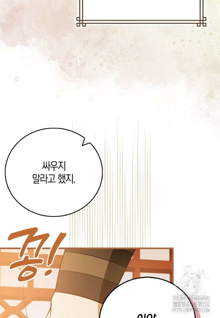 화산파 막내제자가 되었다 13화 4