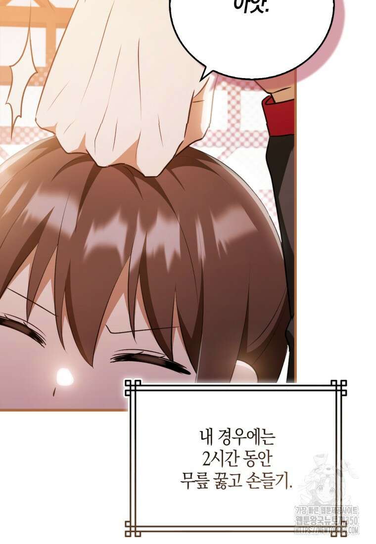 화산파 막내제자가 되었다 13화 5