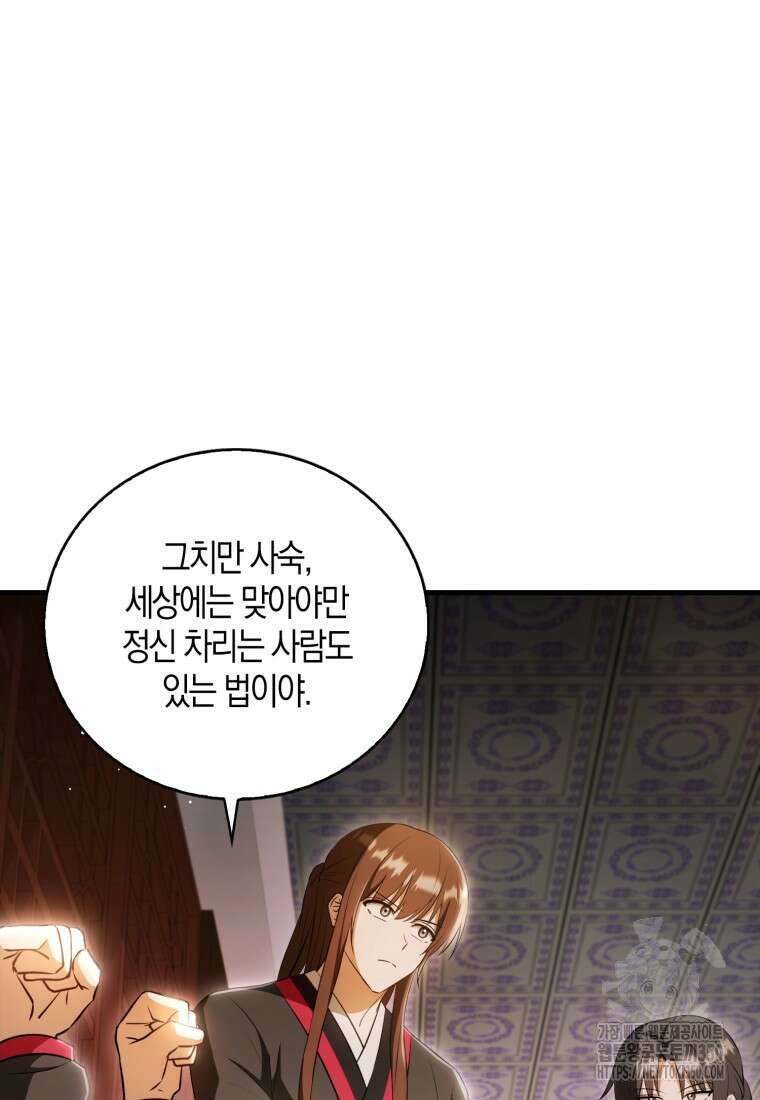 화산파 막내제자가 되었다 13화 6