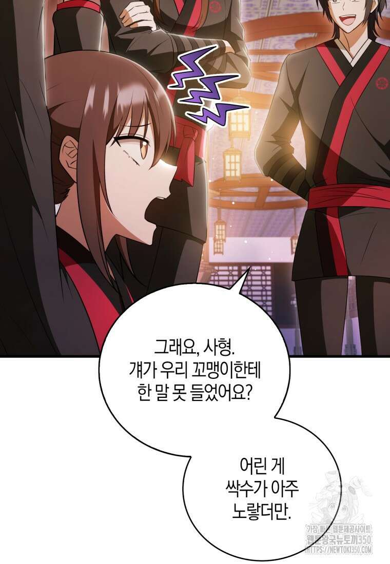 화산파 막내제자가 되었다 13화 7