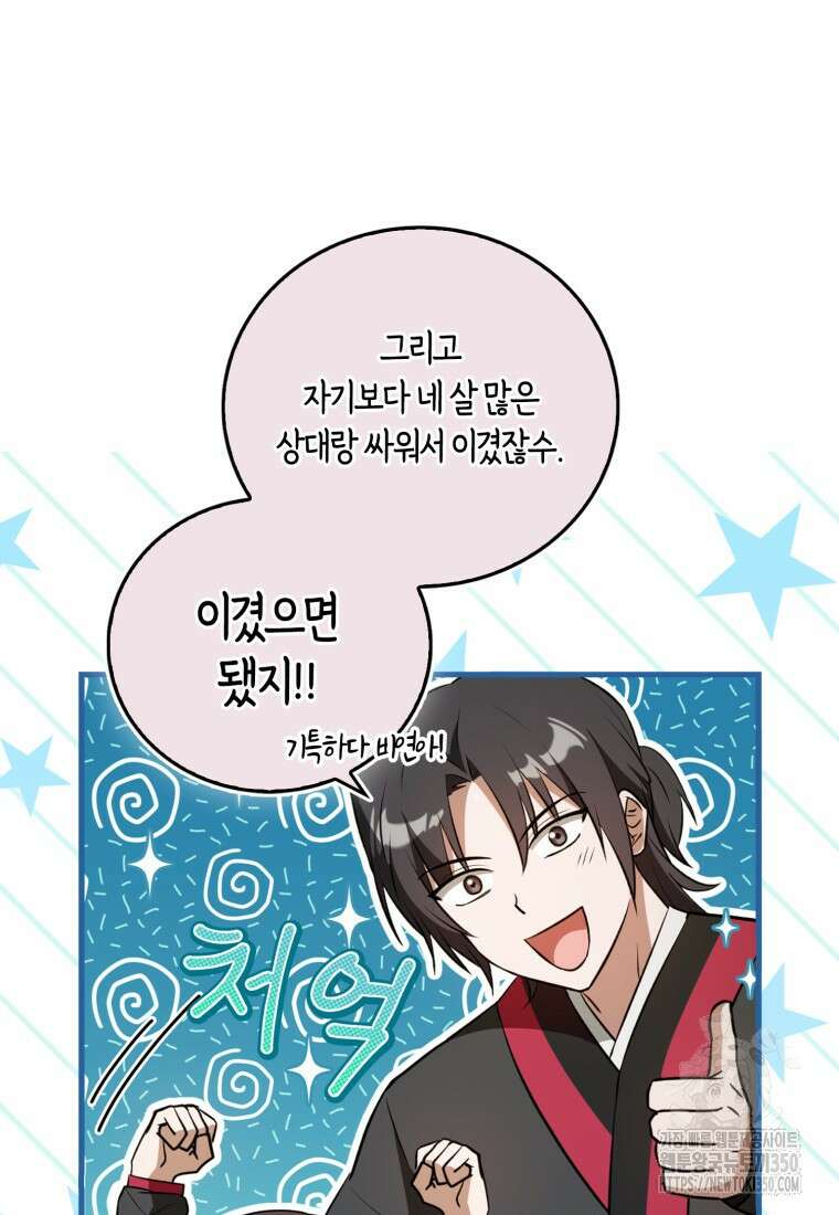 화산파 막내제자가 되었다 13화 8