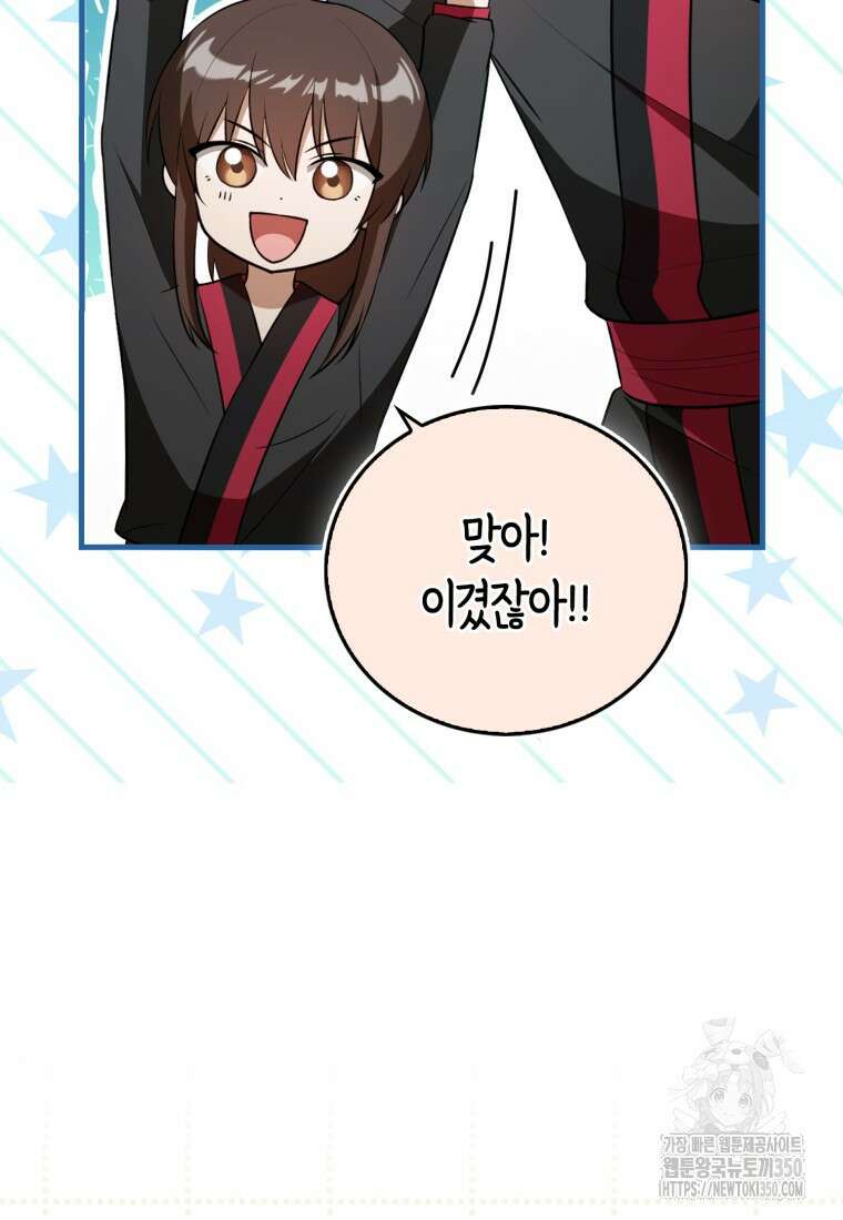 화산파 막내제자가 되었다 13화 9
