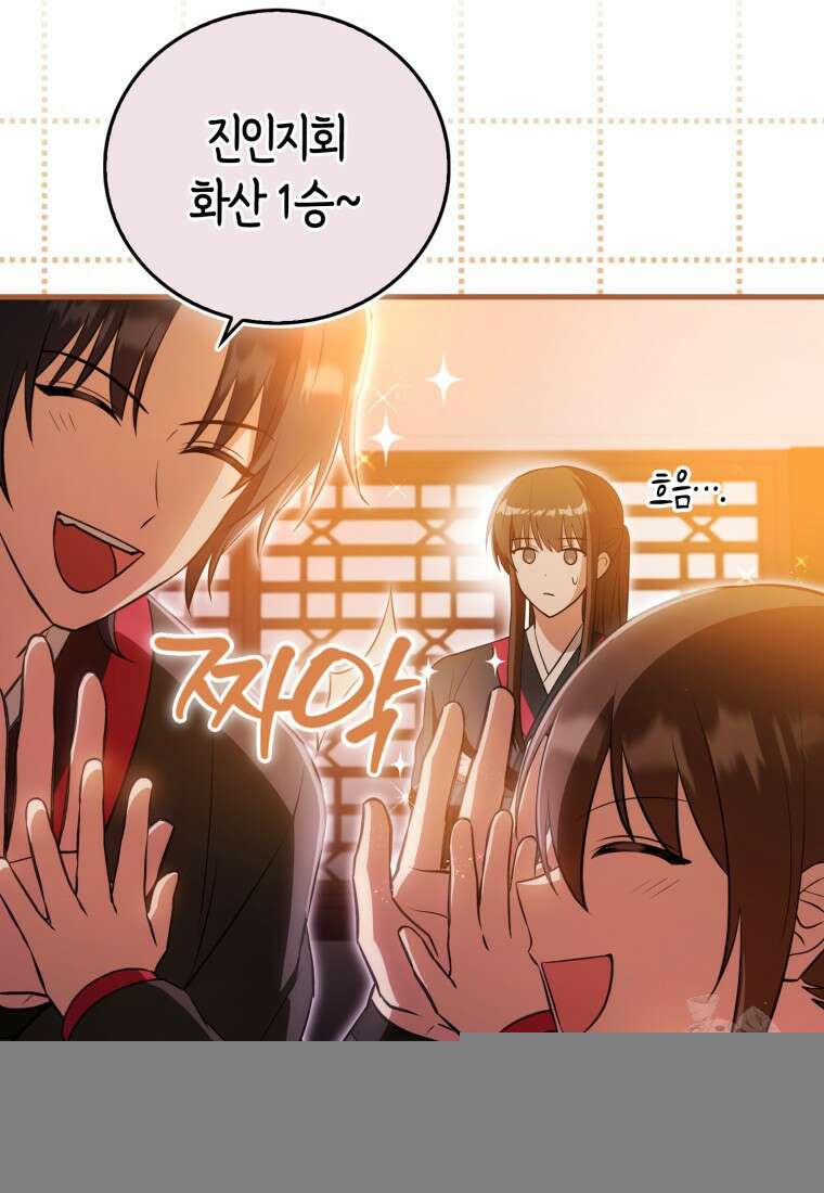 화산파 막내제자가 되었다 13화 10