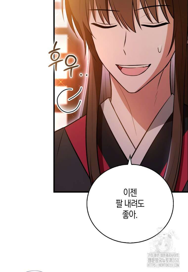 화산파 막내제자가 되었다 13화 12