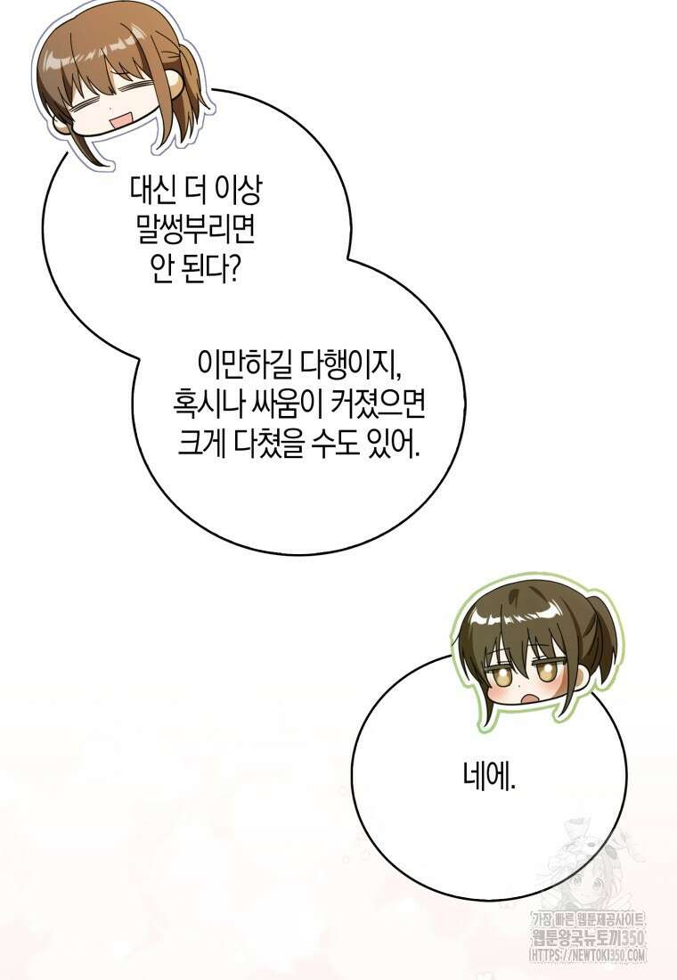 화산파 막내제자가 되었다 13화 13