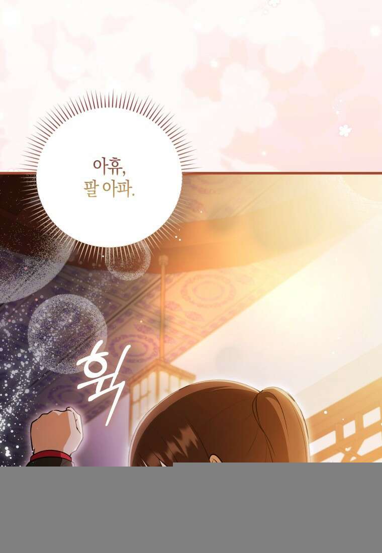 화산파 막내제자가 되었다 13화 14