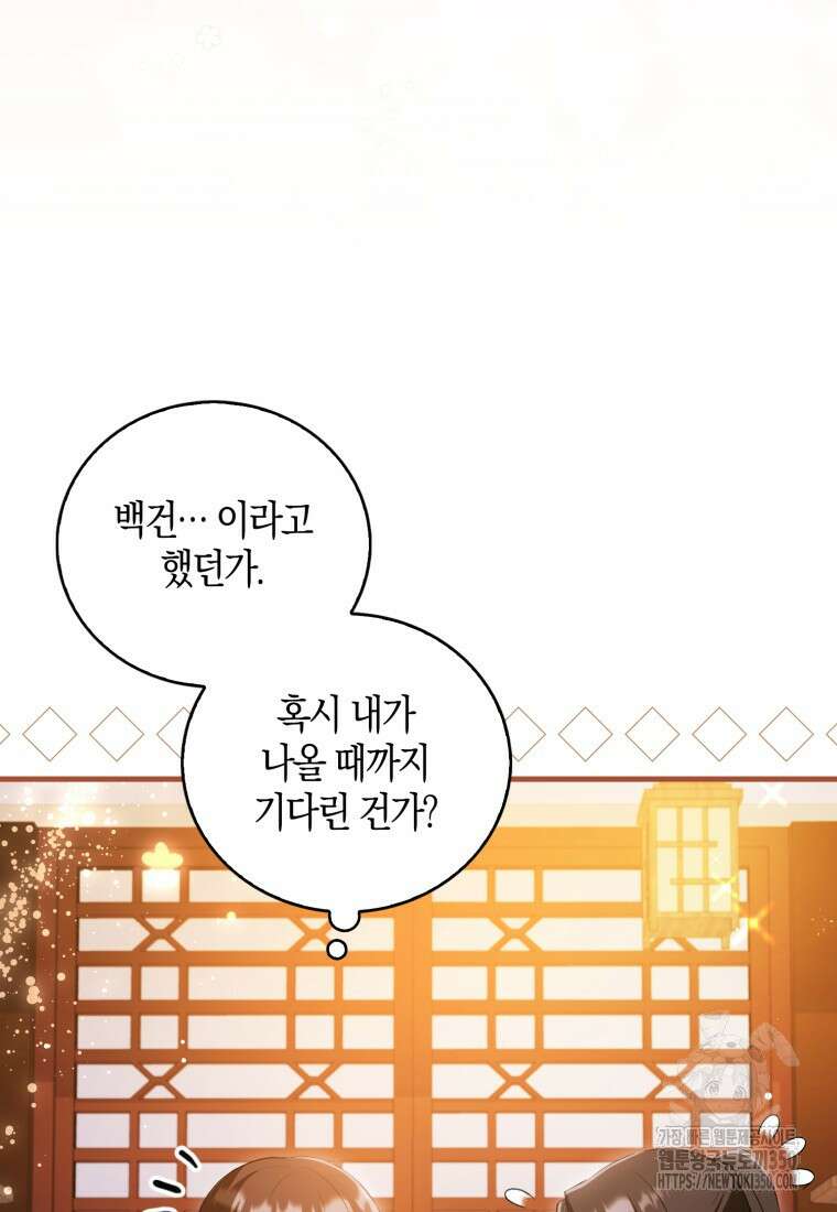 화산파 막내제자가 되었다 13화 16