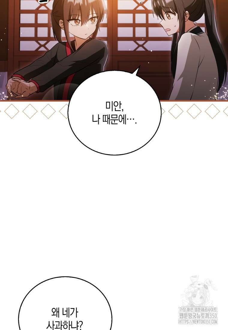 화산파 막내제자가 되었다 13화 17