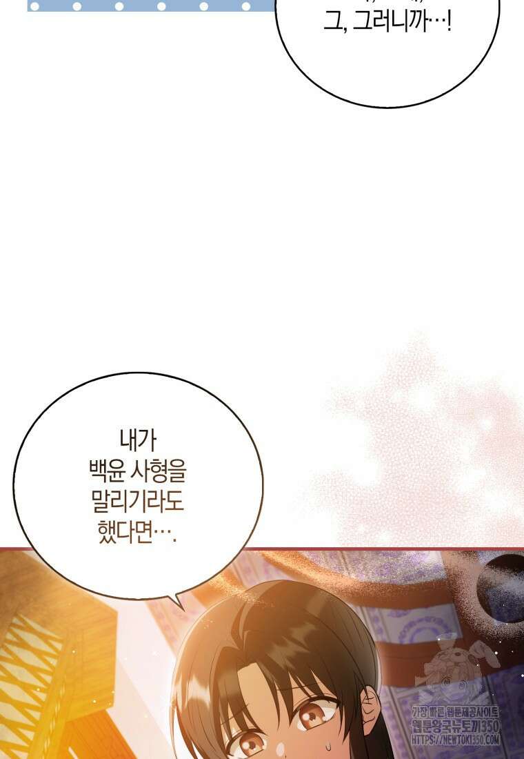 화산파 막내제자가 되었다 13화 19