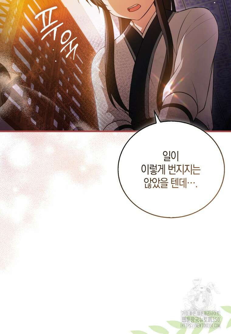 화산파 막내제자가 되었다 13화 20