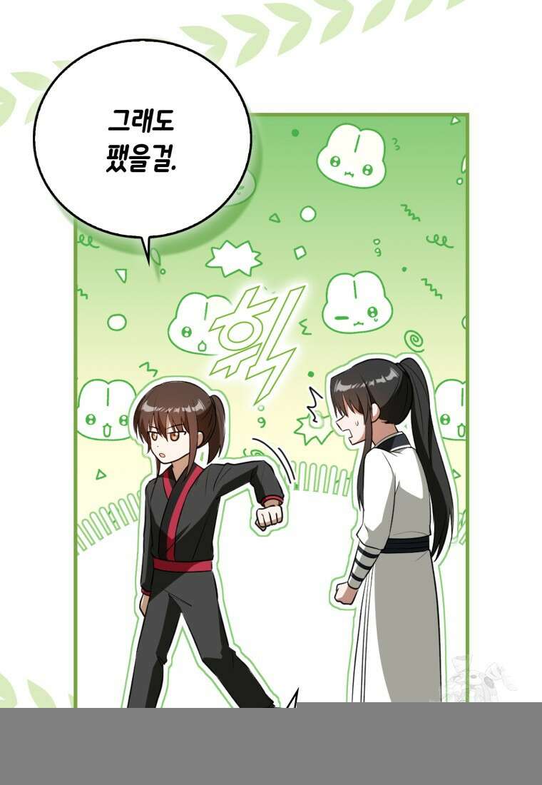 화산파 막내제자가 되었다 13화 21