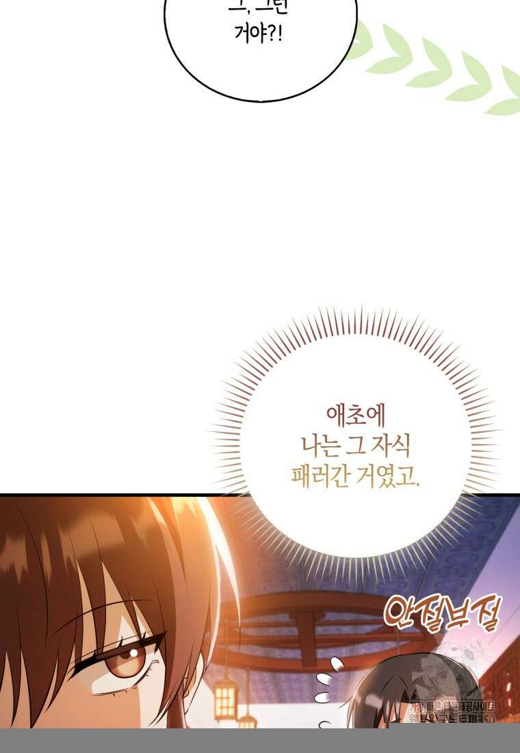 화산파 막내제자가 되었다 13화 22