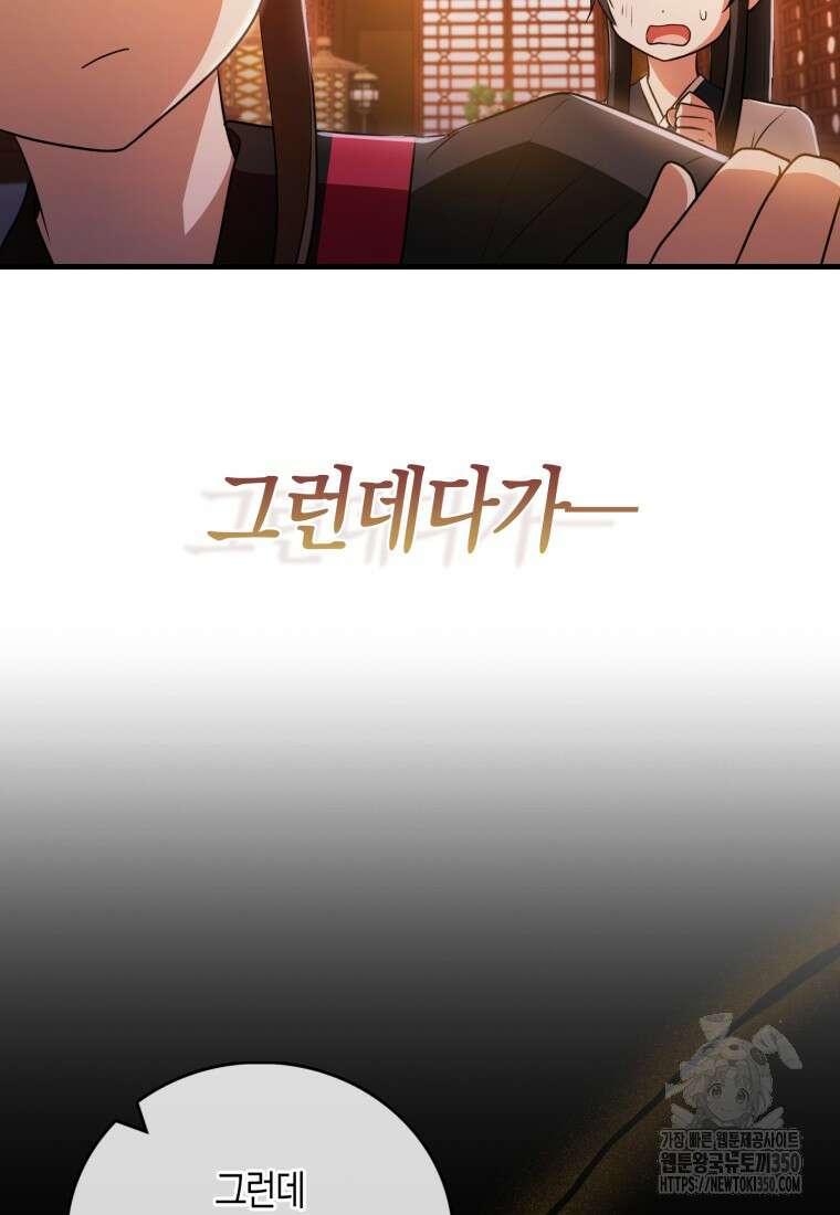 화산파 막내제자가 되었다 13화 23